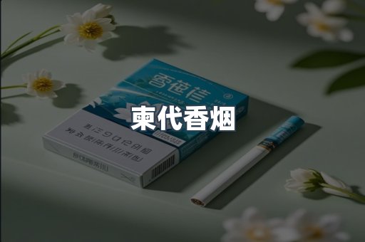 越南香烟系列